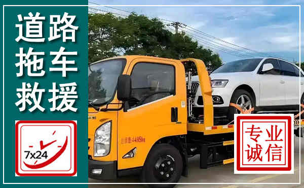 互助拖车救援,汽车救援拖车电话
