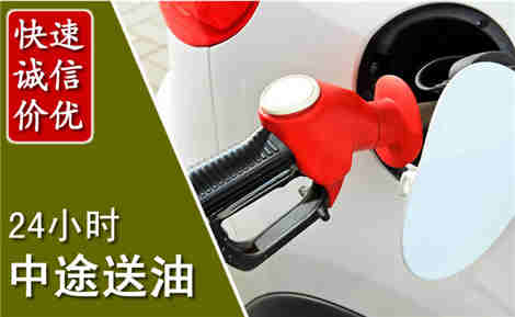 互助中途送油场景与案例