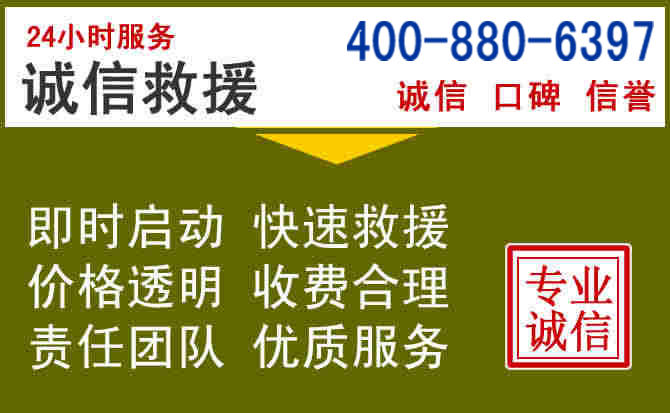 互助汽车救援电话