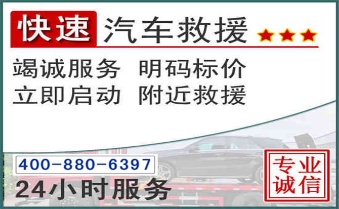 互助长春拖车电话 互助长春拖车电话